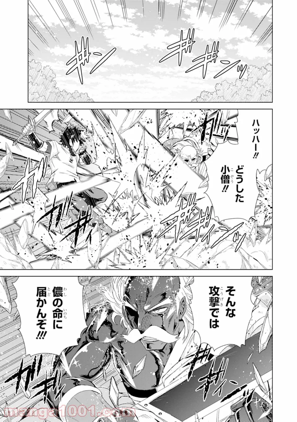 世界でただ一人の魔物使い ～転職したら魔王に間違われました～ 第22話 - Page 1