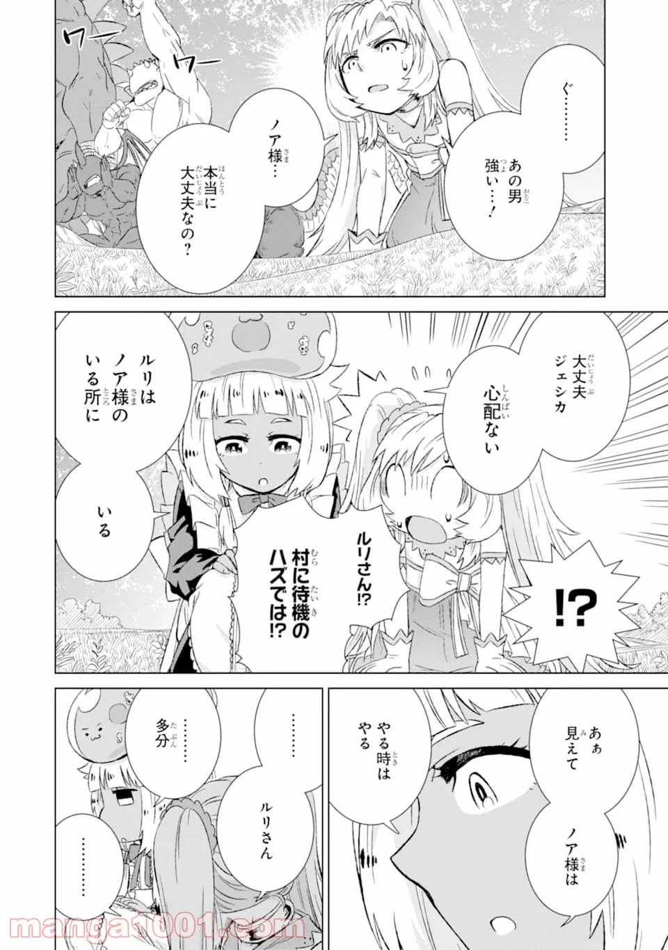 世界でただ一人の魔物使い ～転職したら魔王に間違われました～ 第22話 - Page 2