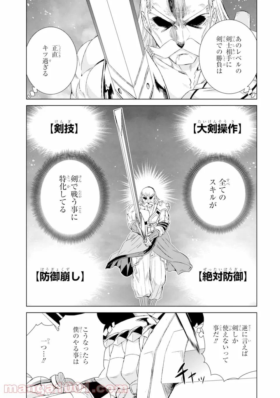 世界でただ一人の魔物使い ～転職したら魔王に間違われました～ 第22話 - Page 11