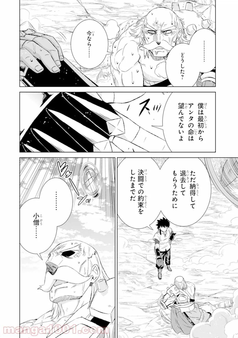 世界でただ一人の魔物使い ～転職したら魔王に間違われました～ 第22話 - Page 22