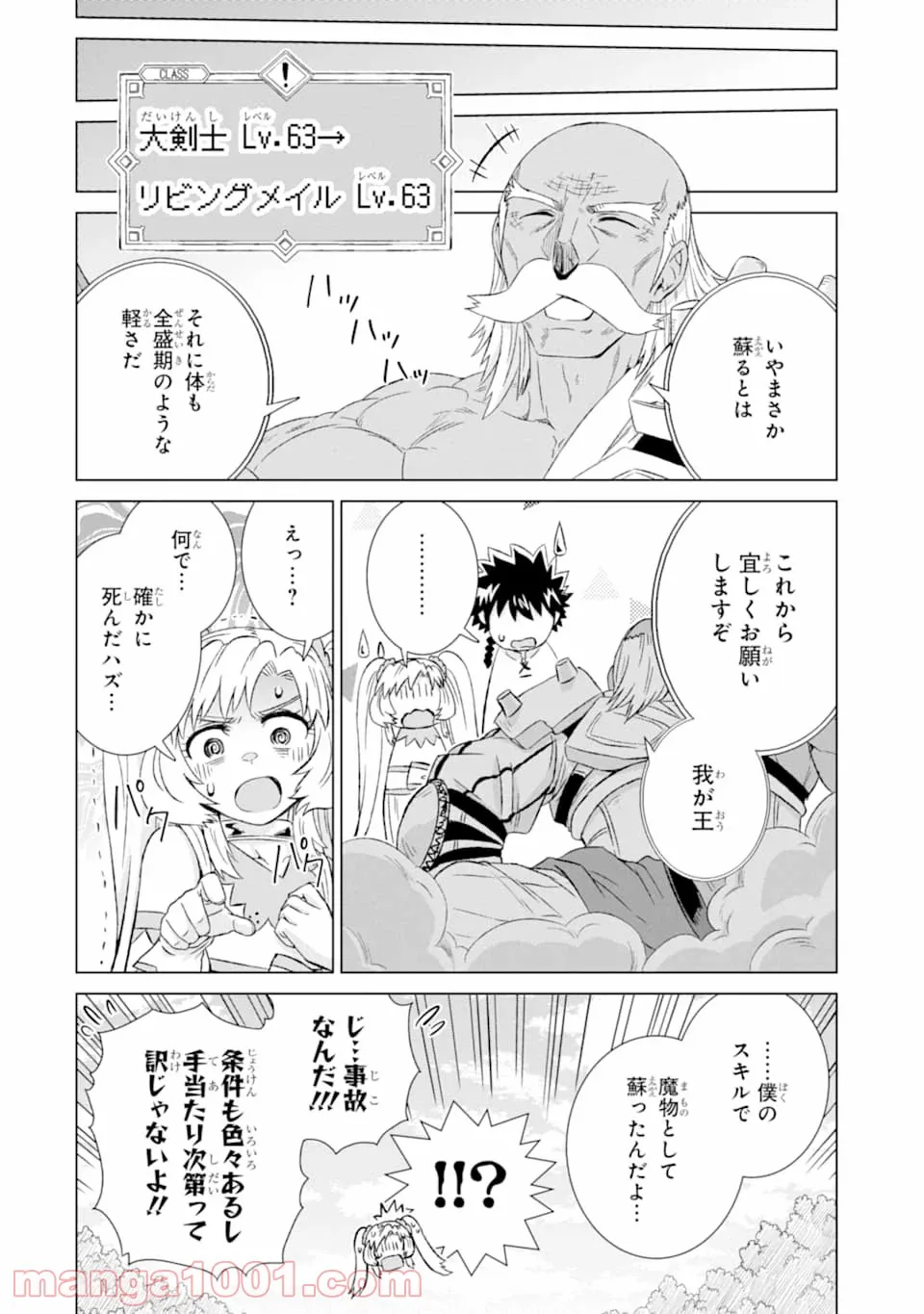 世界でただ一人の魔物使い ～転職したら魔王に間違われました～ 第22話 - Page 26