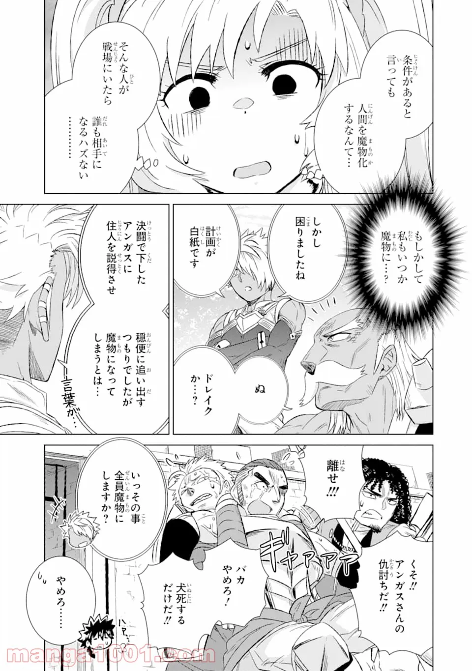 世界でただ一人の魔物使い ～転職したら魔王に間違われました～ 第22話 - Page 27