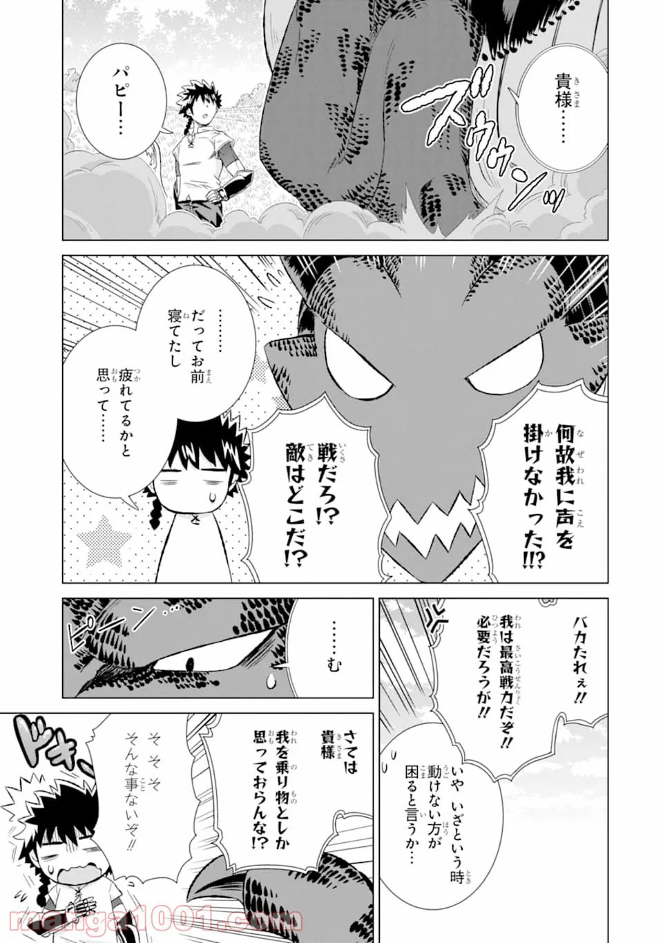 世界でただ一人の魔物使い ～転職したら魔王に間違われました～ 第22話 - Page 29