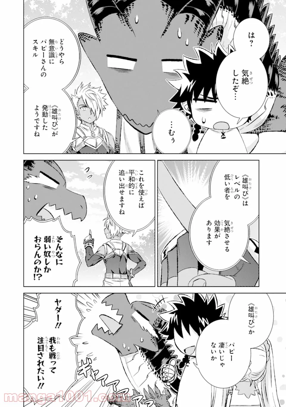 世界でただ一人の魔物使い ～転職したら魔王に間違われました～ 第22話 - Page 32