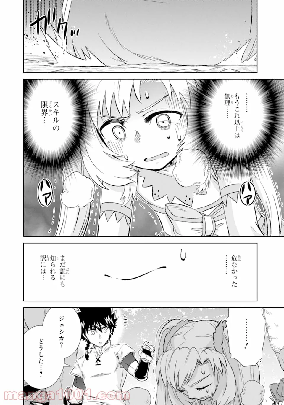 世界でただ一人の魔物使い ～転職したら魔王に間違われました～ 第22話 - Page 34