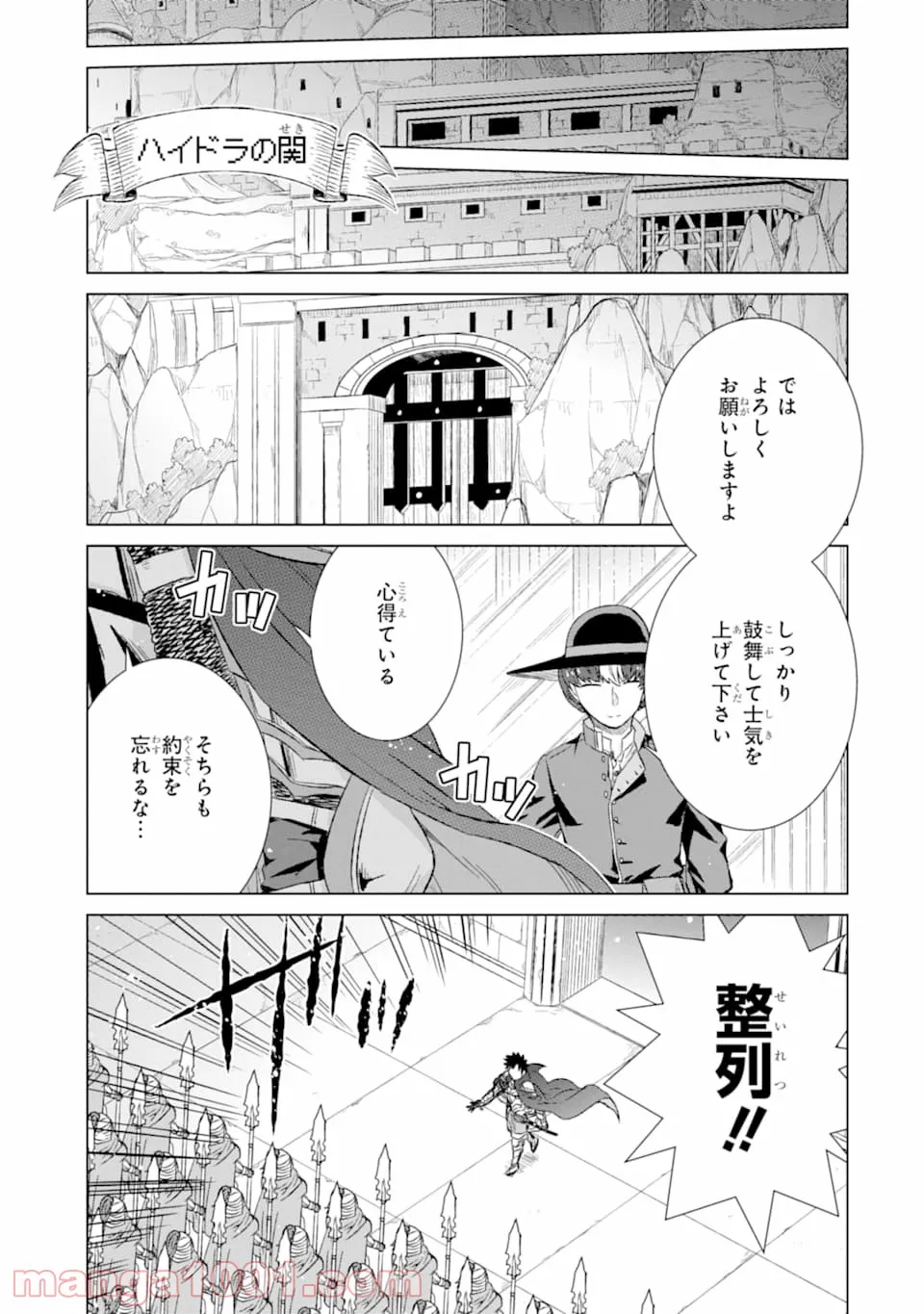 世界でただ一人の魔物使い ～転職したら魔王に間違われました～ 第22話 - Page 37