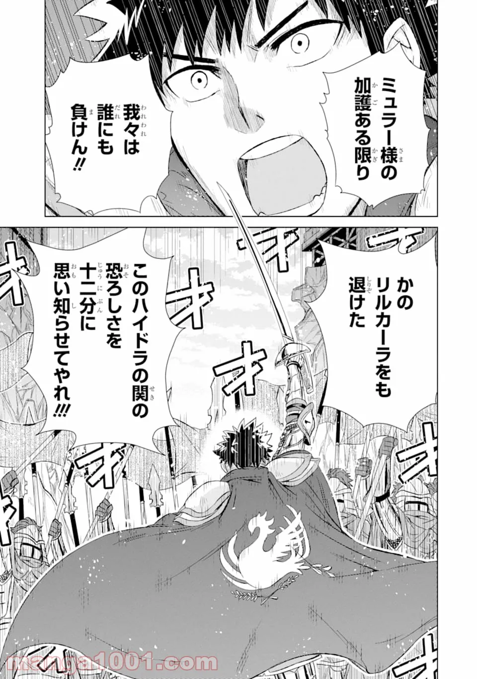 世界でただ一人の魔物使い ～転職したら魔王に間違われました～ 第22話 - Page 39