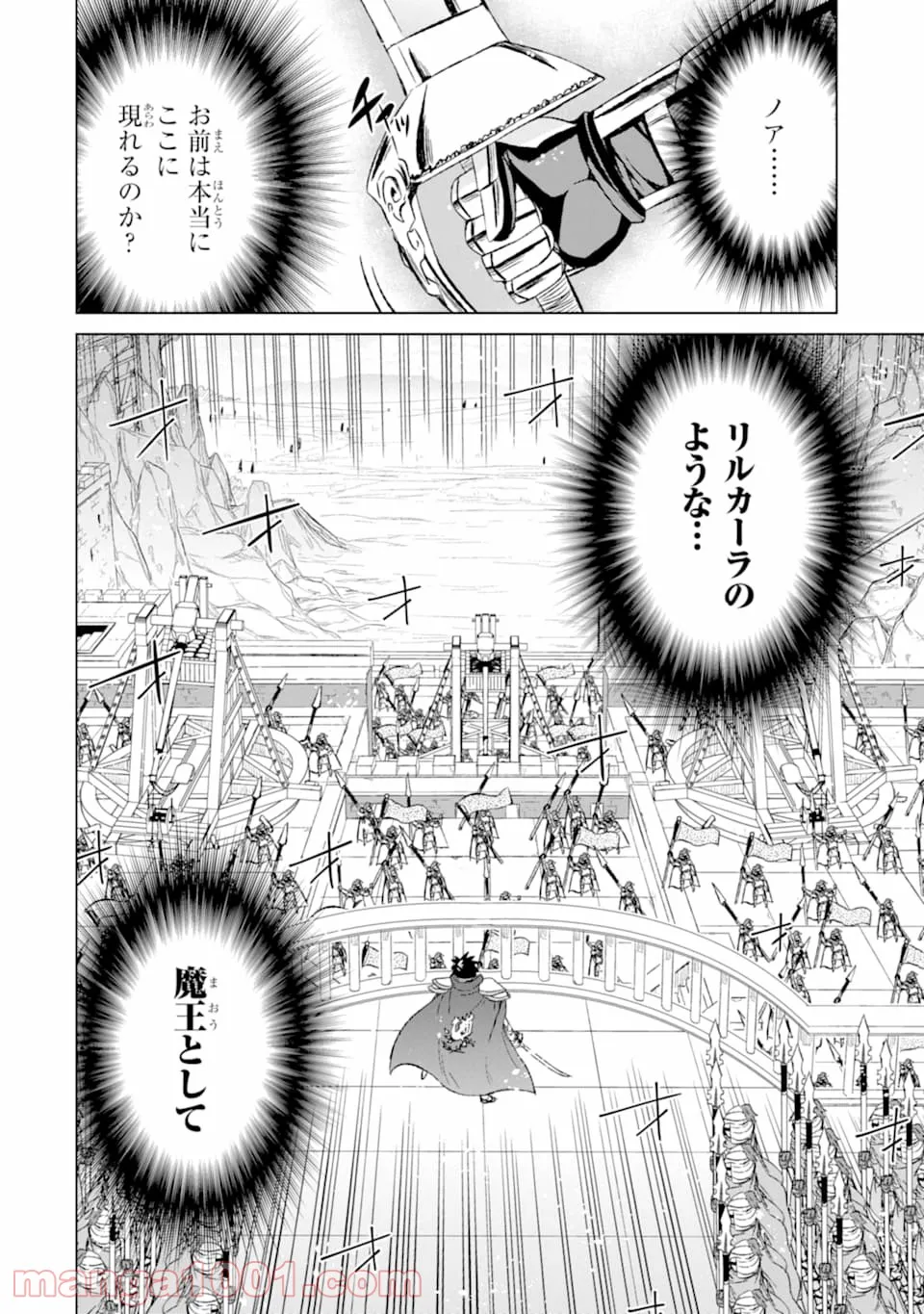 世界でただ一人の魔物使い ～転職したら魔王に間違われました～ 第22話 - Page 40