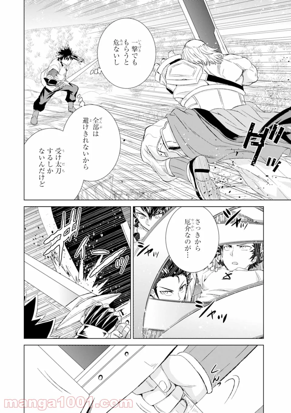 世界でただ一人の魔物使い ～転職したら魔王に間違われました～ 第22話 - Page 8