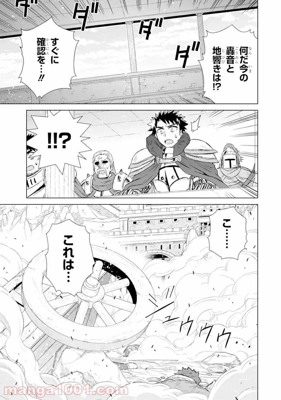 世界でただ一人の魔物使い ～転職したら魔王に間違われました～ 第33.1話 - Page 1