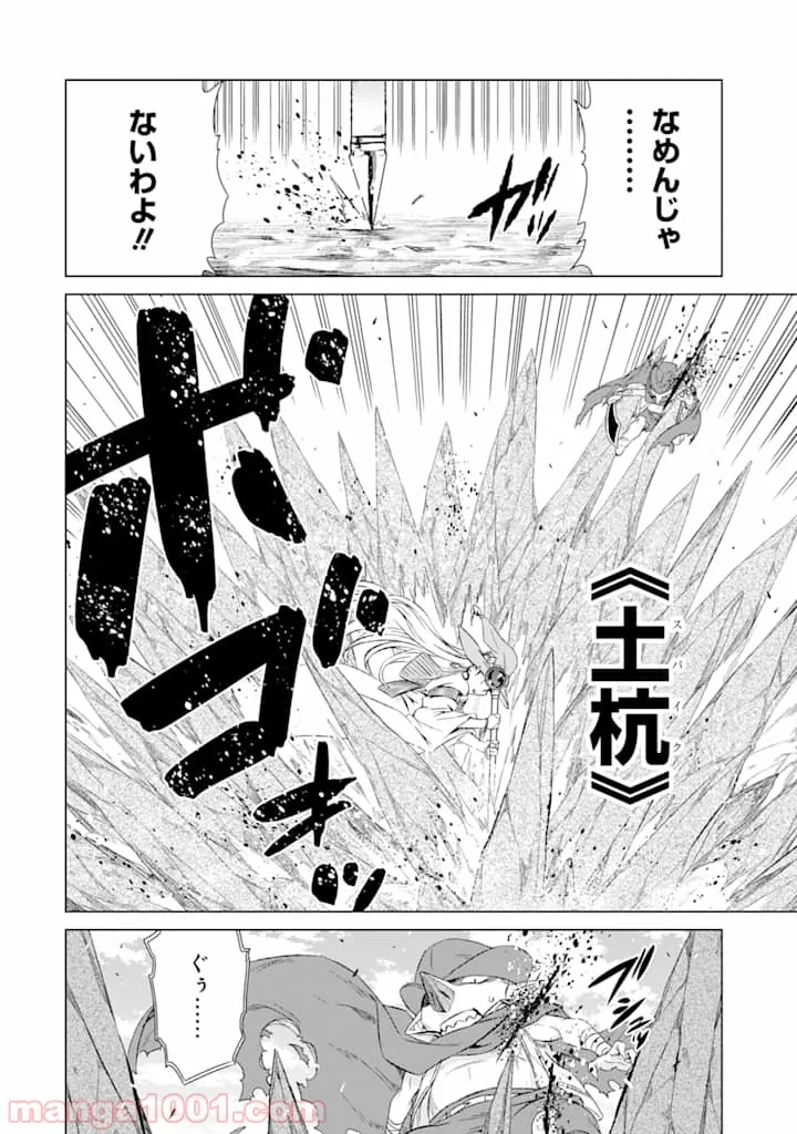 世界でただ一人の魔物使い ～転職したら魔王に間違われました～ 第9話 - Page 12