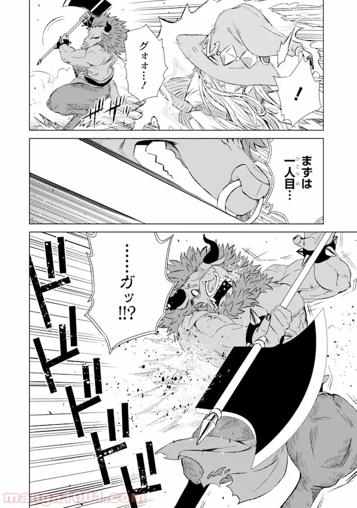 世界でただ一人の魔物使い ～転職したら魔王に間違われました～ 第9話 - Page 14