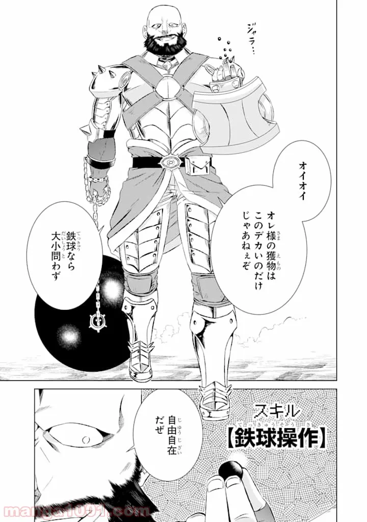 世界でただ一人の魔物使い ～転職したら魔王に間違われました～ 第9話 - Page 15