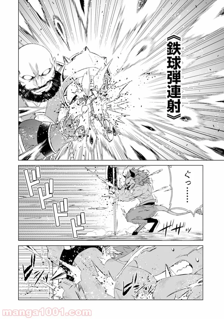 世界でただ一人の魔物使い ～転職したら魔王に間違われました～ 第9話 - Page 16