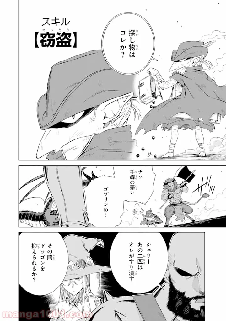 世界でただ一人の魔物使い ～転職したら魔王に間違われました～ 第9話 - Page 22