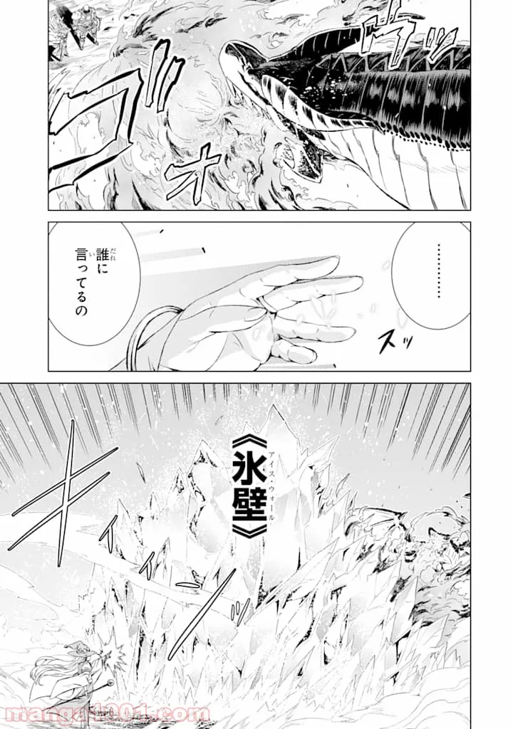 世界でただ一人の魔物使い ～転職したら魔王に間違われました～ 第9話 - Page 23