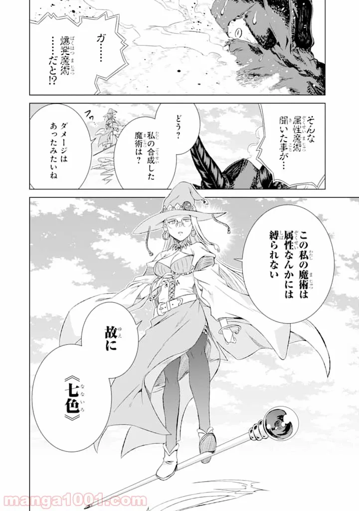 世界でただ一人の魔物使い ～転職したら魔王に間違われました～ 第9話 - Page 26