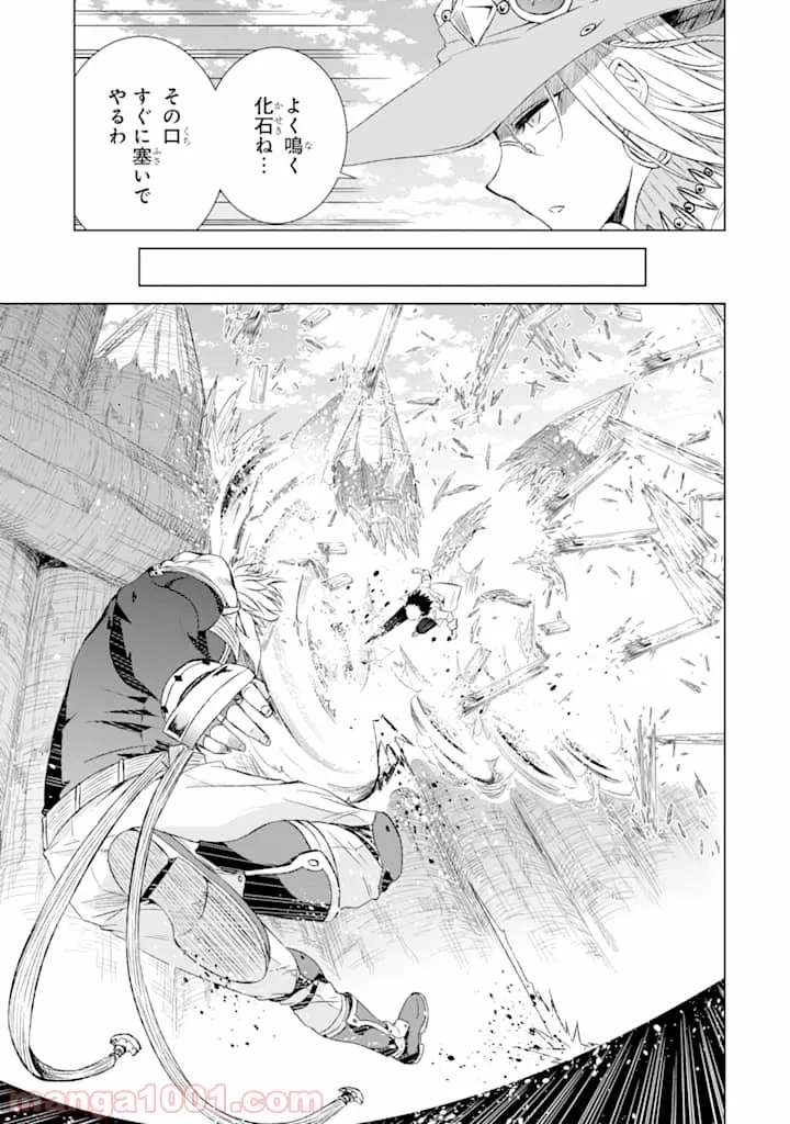 世界でただ一人の魔物使い ～転職したら魔王に間違われました～ 第9話 - Page 29