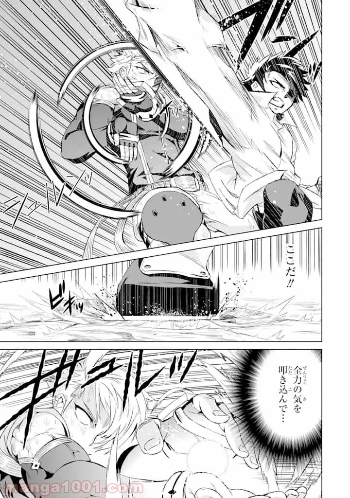 世界でただ一人の魔物使い ～転職したら魔王に間違われました～ 第9話 - Page 33