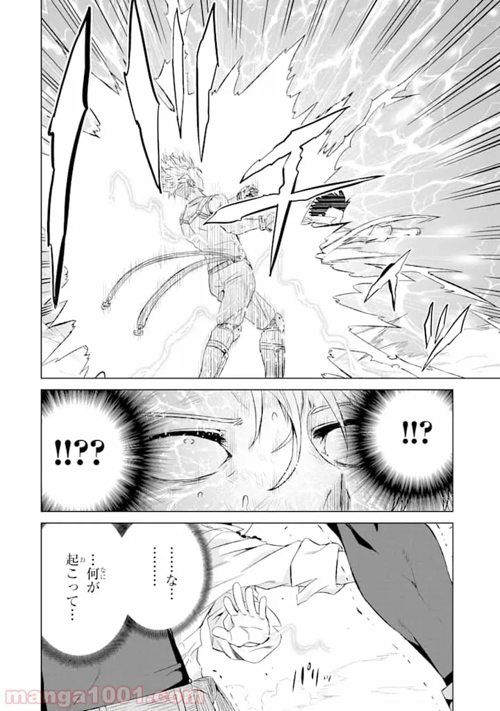 世界でただ一人の魔物使い ～転職したら魔王に間違われました～ 第9話 - Page 34