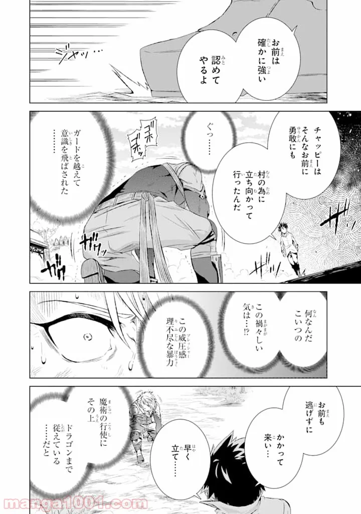 世界でただ一人の魔物使い ～転職したら魔王に間違われました～ 第9話 - Page 38