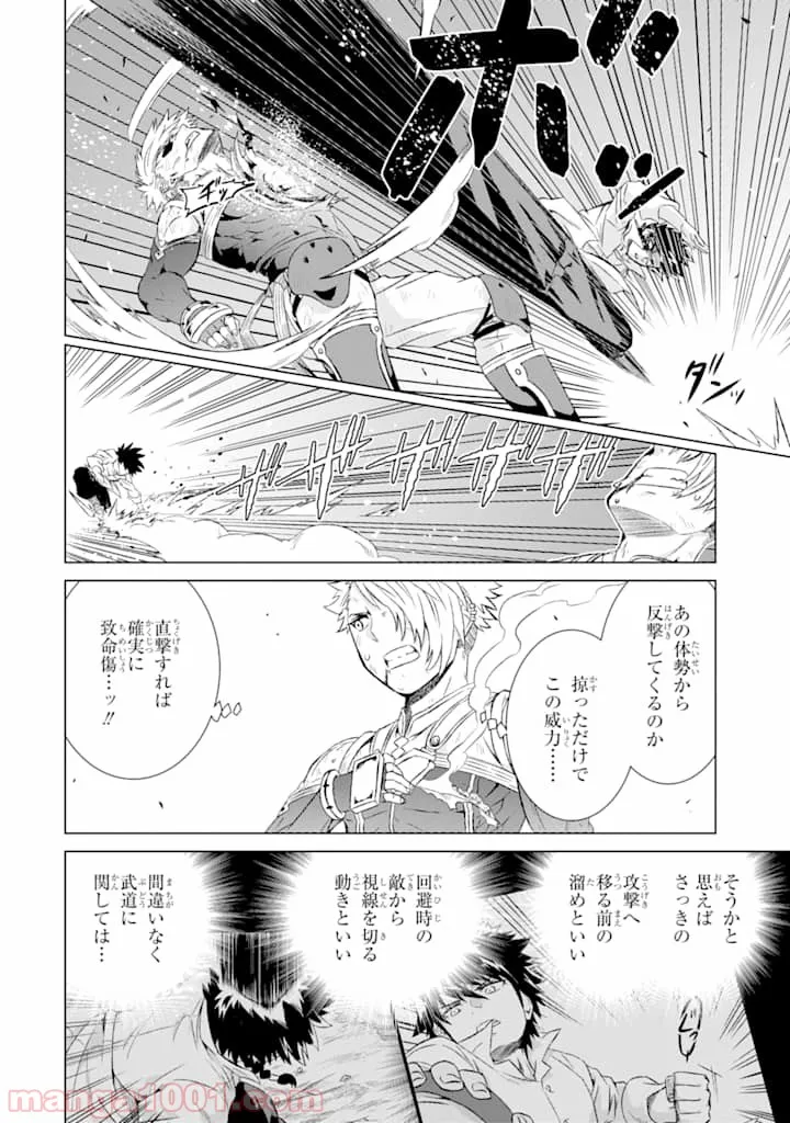 世界でただ一人の魔物使い ～転職したら魔王に間違われました～ 第9話 - Page 6