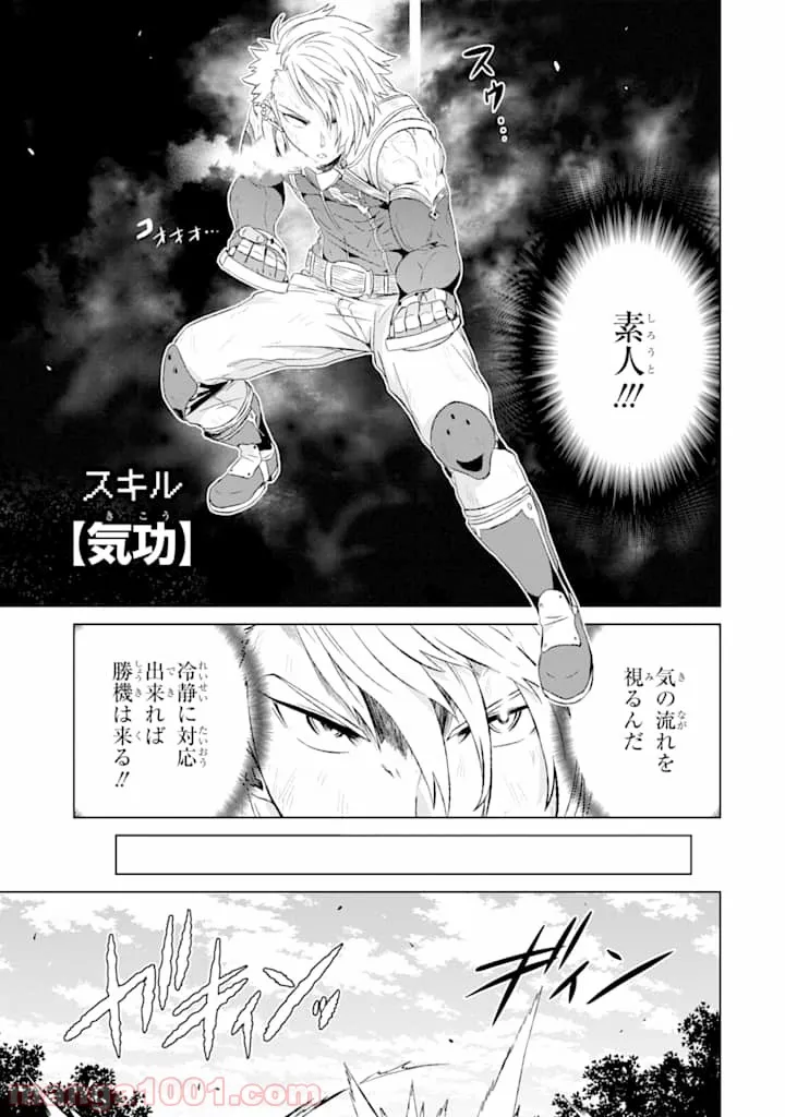 世界でただ一人の魔物使い ～転職したら魔王に間違われました～ 第9話 - Page 7