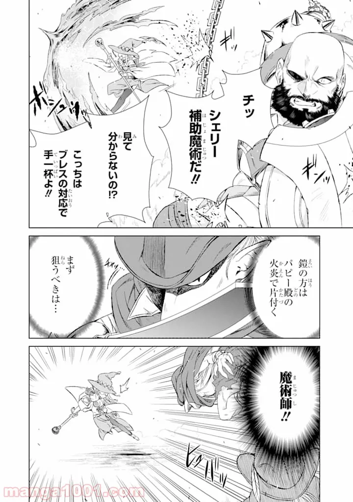 世界でただ一人の魔物使い ～転職したら魔王に間違われました～ 第9話 - Page 10