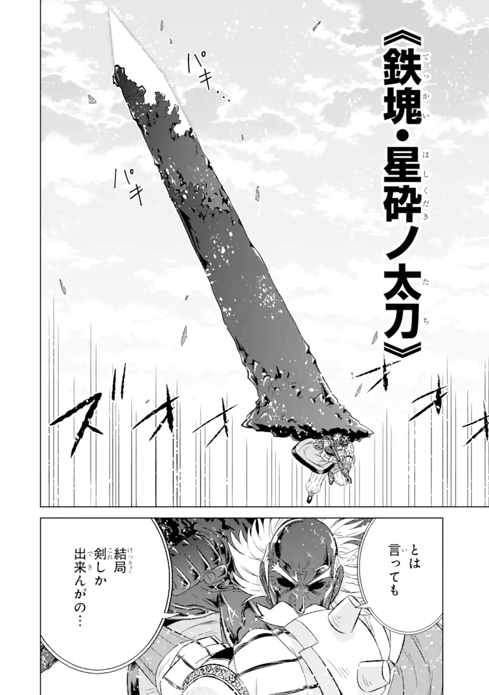 世界でただ一人の魔物使い ～転職したら魔王に間違われました～ 第46.3話 - Page 2