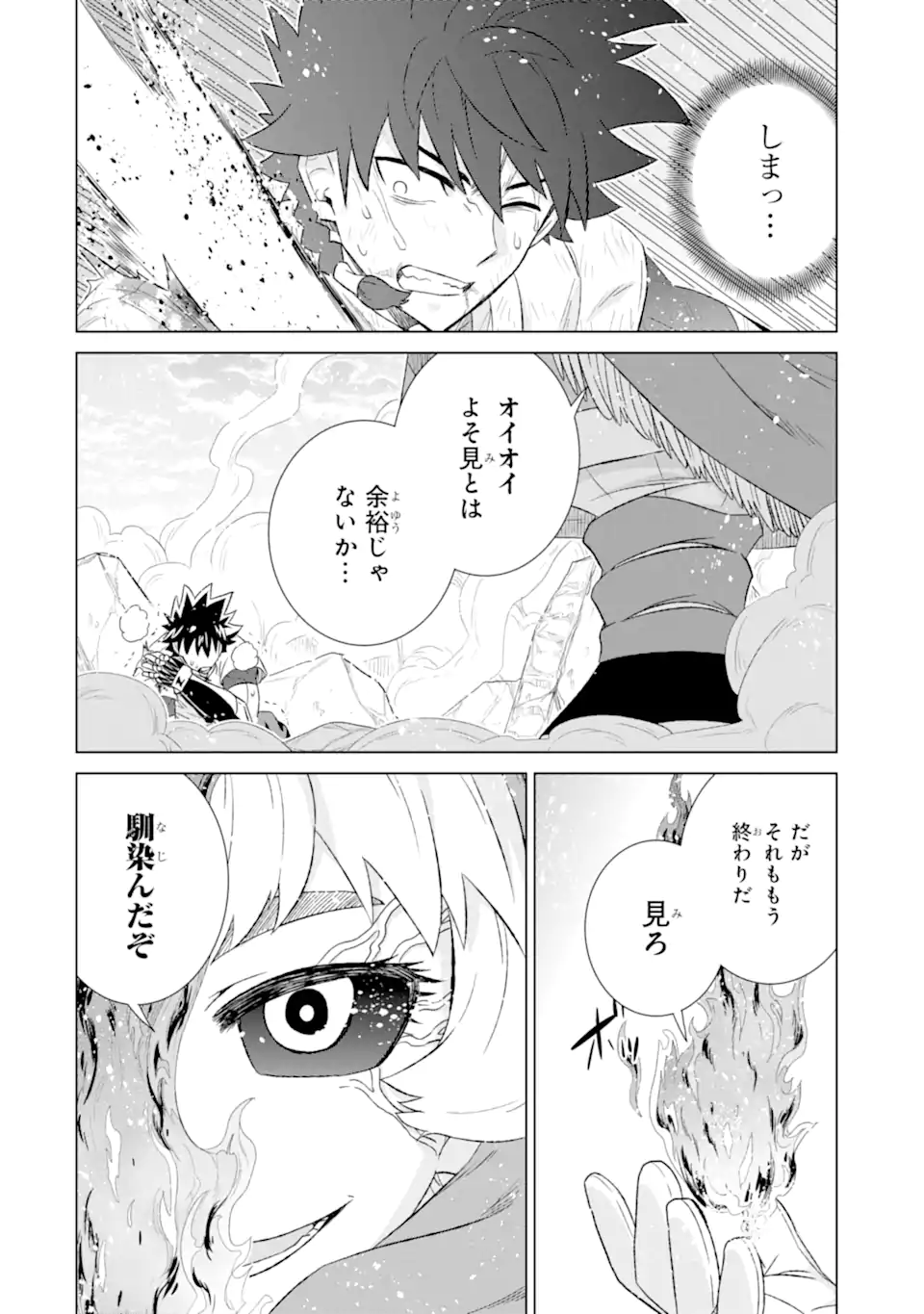 世界でただ一人の魔物使い ～転職したら魔王に間違われました～ 第46.3話 - Page 14