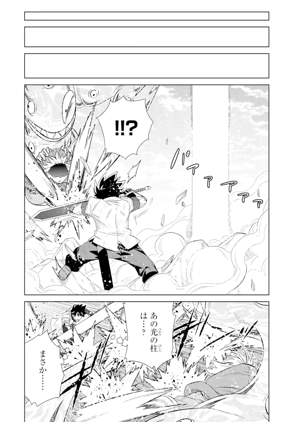 世界でただ一人の魔物使い ～転職したら魔王に間違われました～ 第46.3話 - Page 8