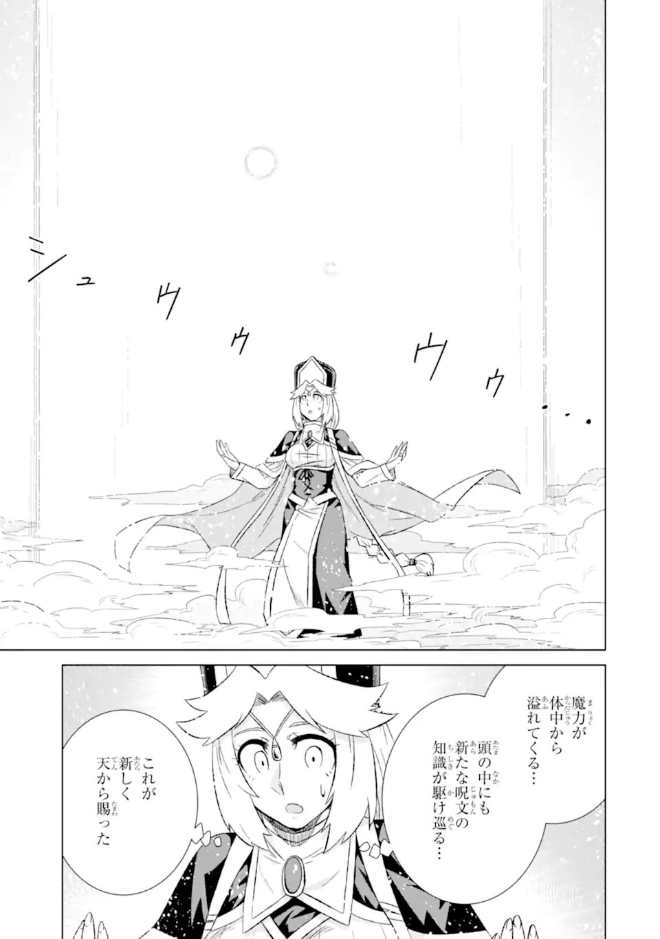 世界でただ一人の魔物使い ～転職したら魔王に間違われました～ 第46.3話 - Page 9