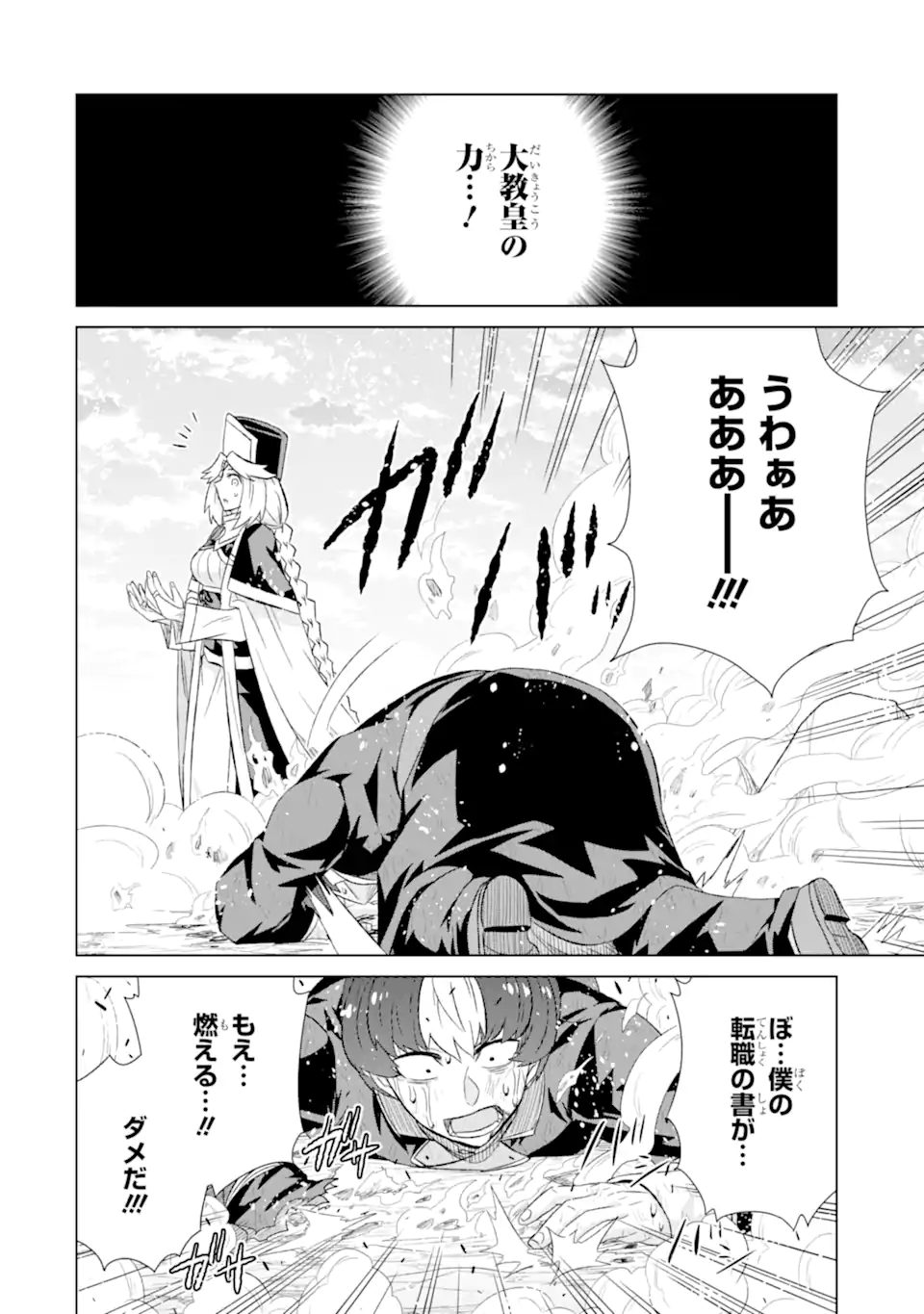 世界でただ一人の魔物使い ～転職したら魔王に間違われました～ 第46.3話 - Page 10