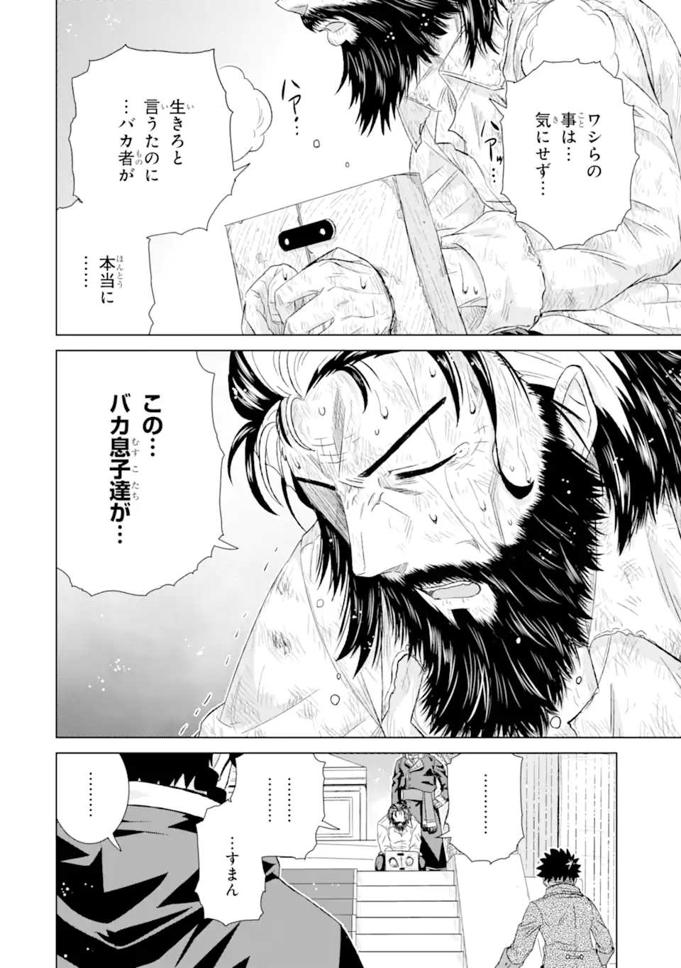 世界でただ一人の魔物使い ～転職したら魔王に間違われました～ 第41.3話 - Page 2