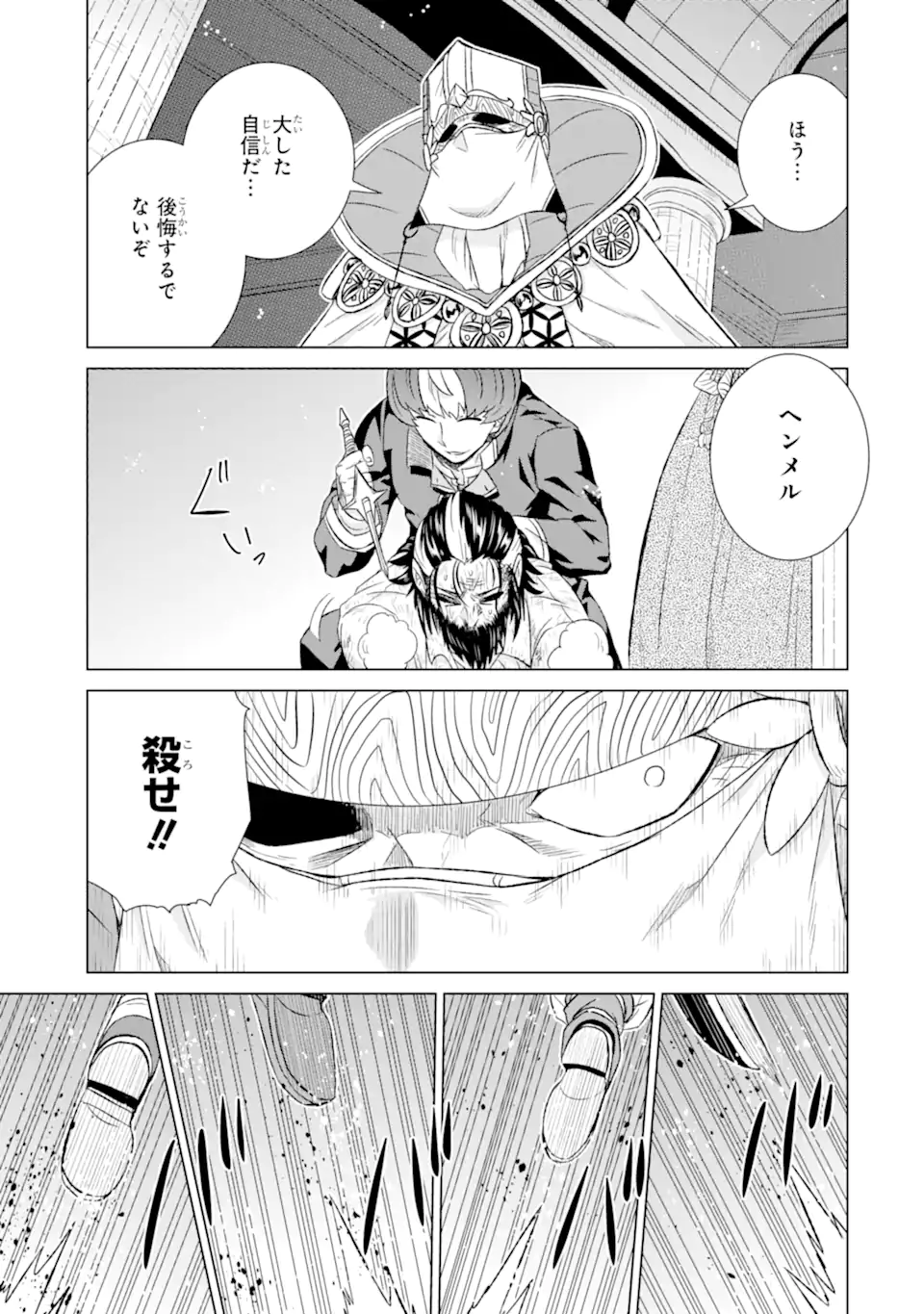 世界でただ一人の魔物使い ～転職したら魔王に間違われました～ 第41.3話 - Page 7