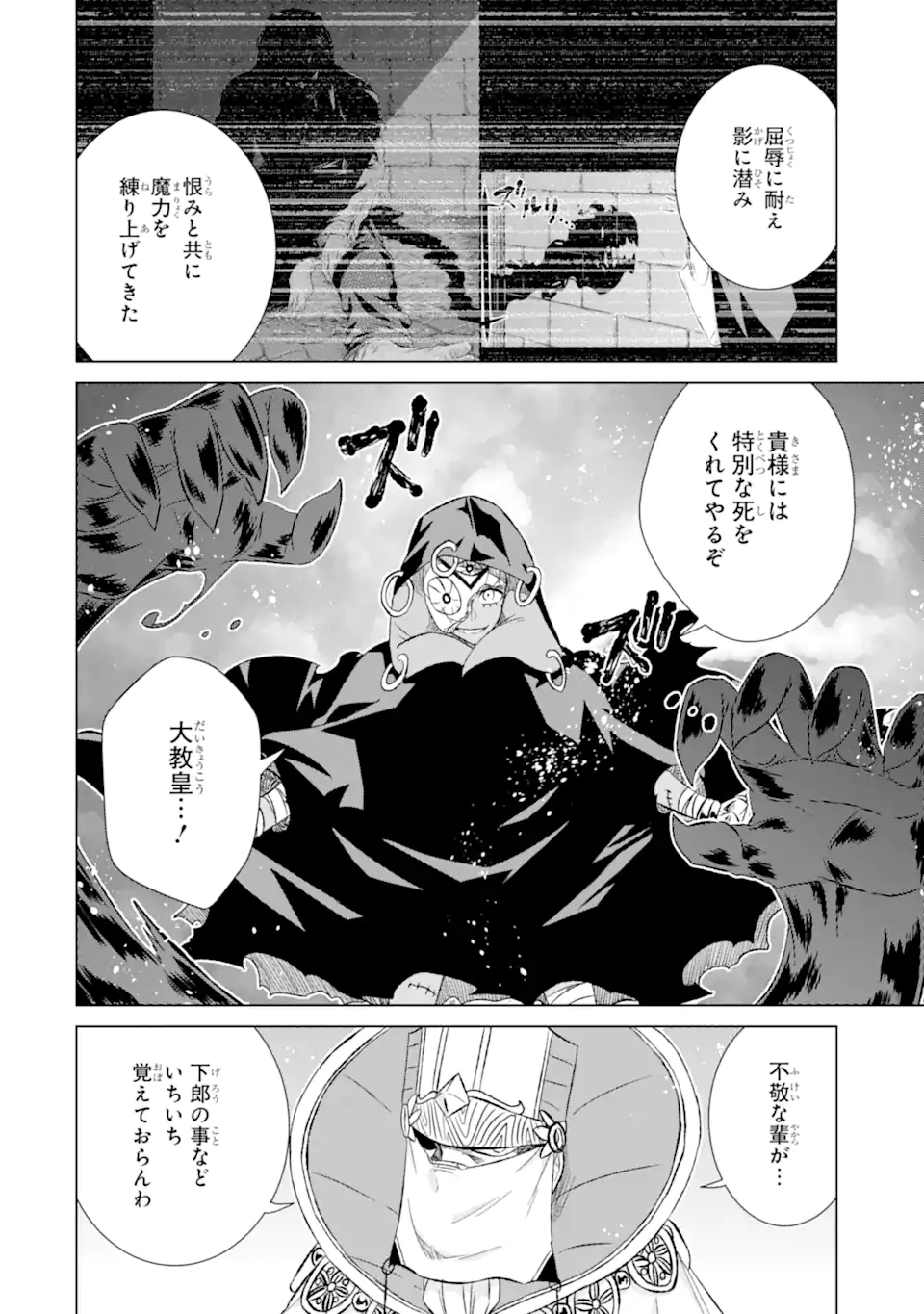 世界でただ一人の魔物使い ～転職したら魔王に間違われました～ 第42.1話 - Page 6