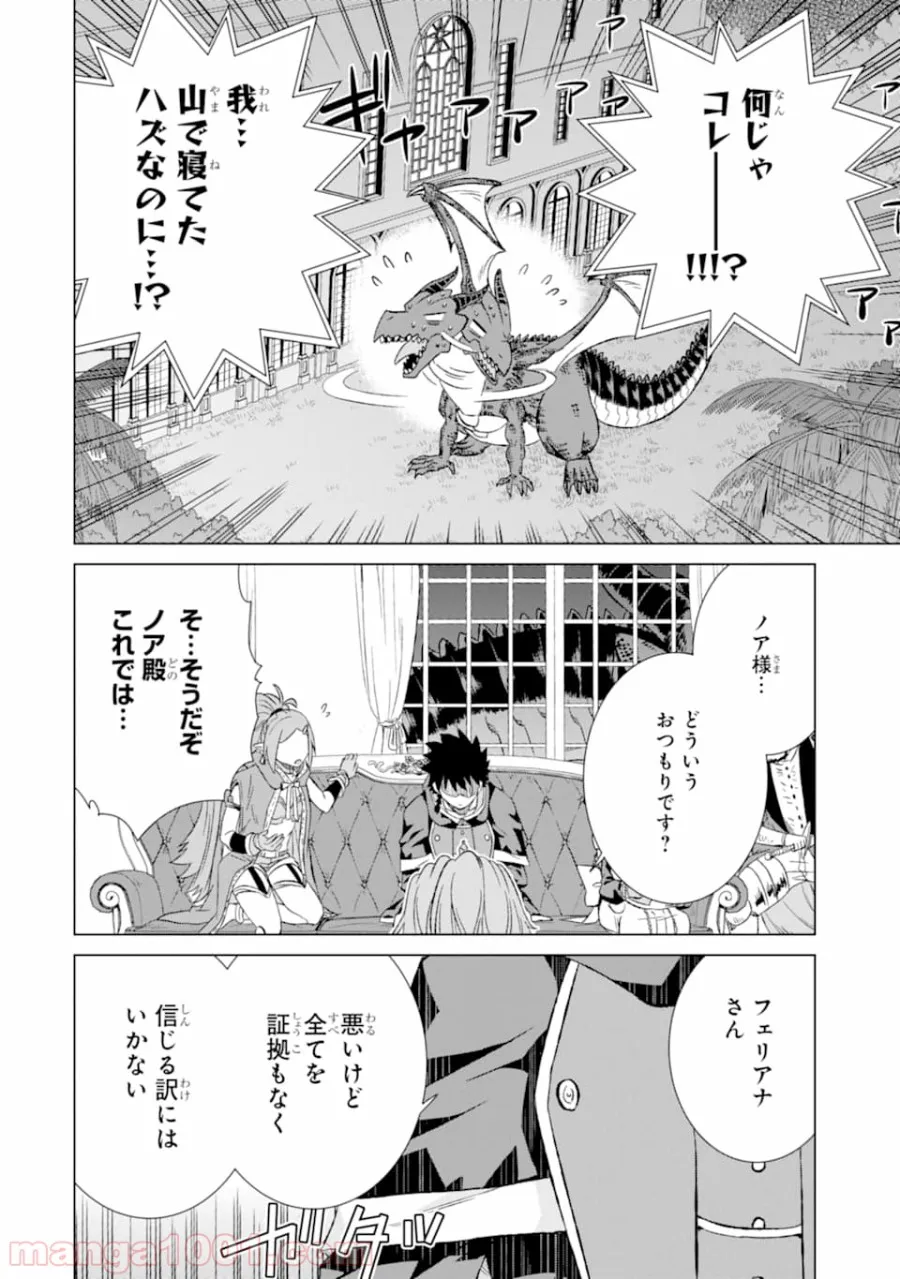 世界でただ一人の魔物使い ～転職したら魔王に間違われました～ 第17話 - Page 16