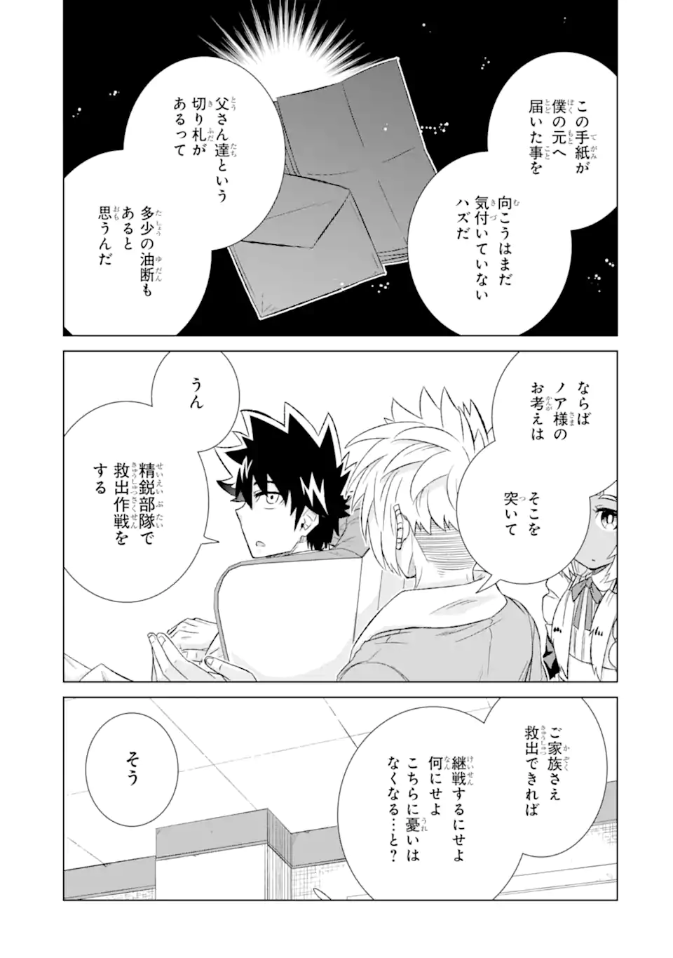 世界でただ一人の魔物使い ～転職したら魔王に間違われました～ 第40.2話 - Page 1