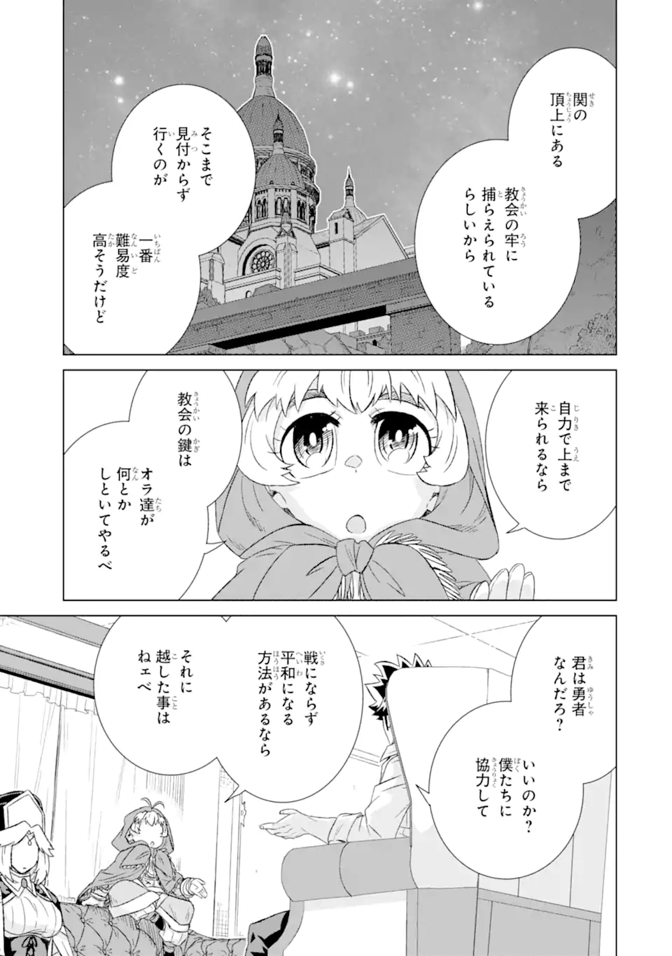 世界でただ一人の魔物使い ～転職したら魔王に間違われました～ 第40.2話 - Page 3