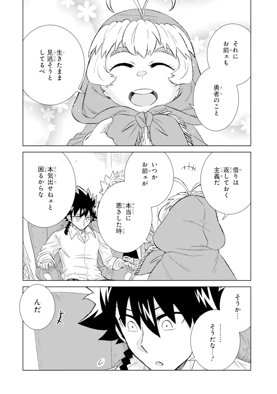 世界でただ一人の魔物使い ～転職したら魔王に間違われました～ 第40.2話 - Page 4