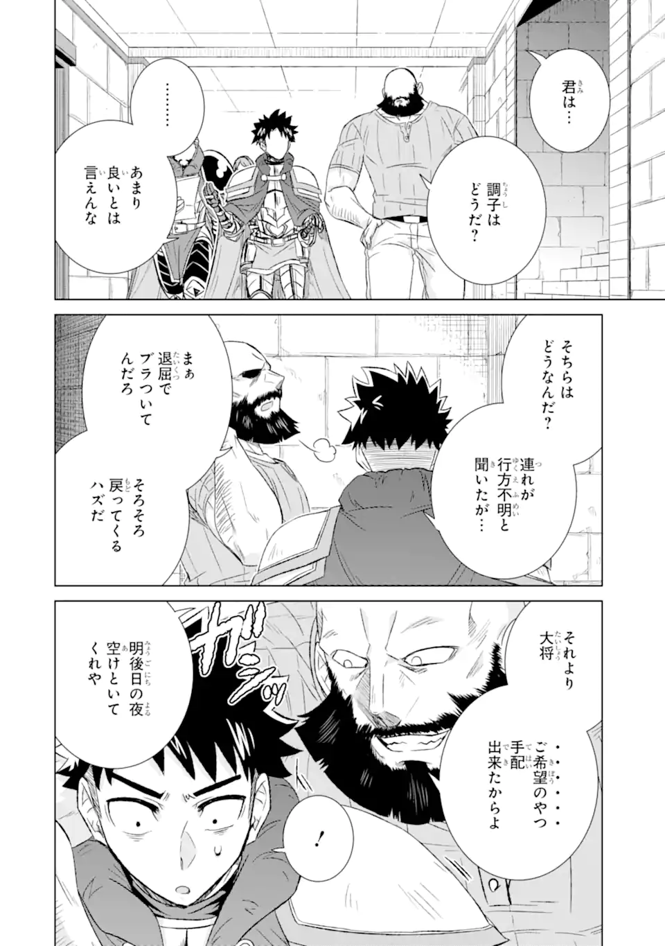 世界でただ一人の魔物使い ～転職したら魔王に間違われました～ 第40.2話 - Page 6