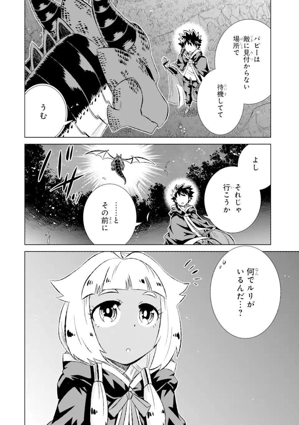 世界でただ一人の魔物使い ～転職したら魔王に間違われました～ 第40.2話 - Page 8