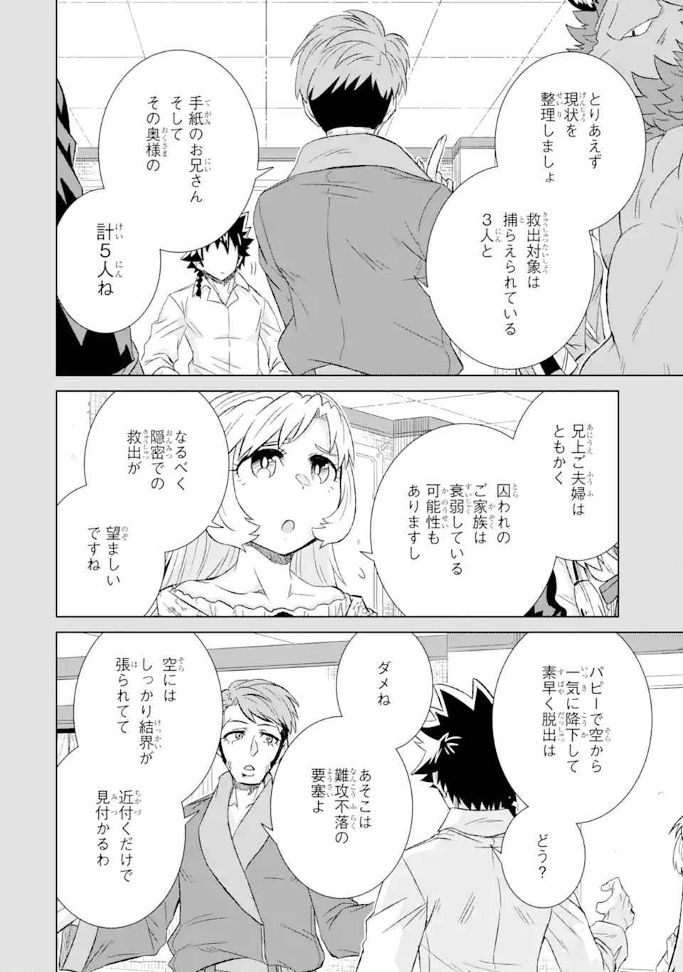 世界でただ一人の魔物使い ～転職したら魔王に間違われました～ 第40.2話 - Page 10