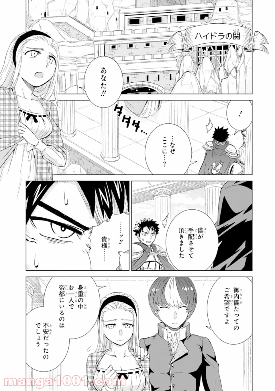 世界でただ一人の魔物使い ～転職したら魔王に間違われました～ 第24話 - Page 1