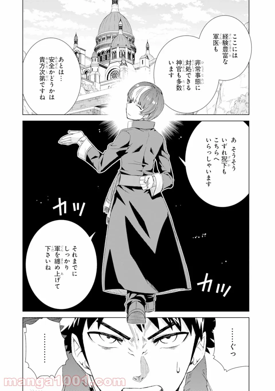 世界でただ一人の魔物使い ～転職したら魔王に間違われました～ 第24話 - Page 2