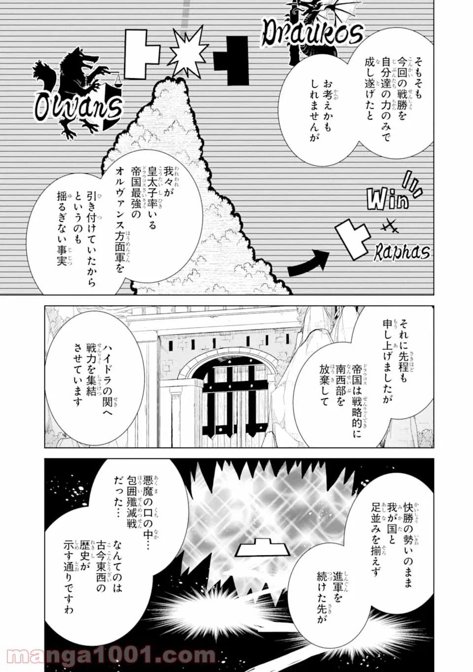 世界でただ一人の魔物使い ～転職したら魔王に間違われました～ 第24話 - Page 11