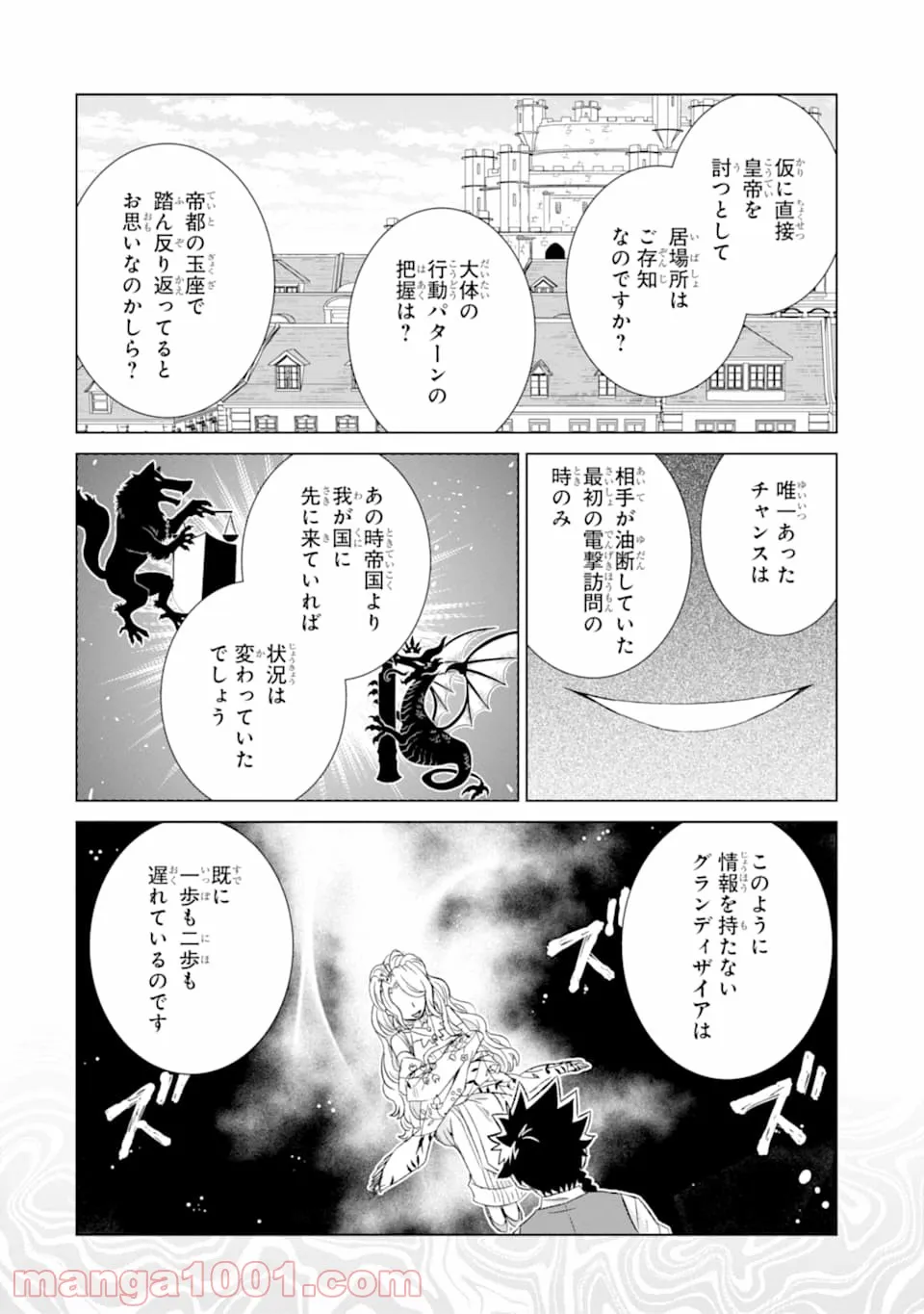 世界でただ一人の魔物使い ～転職したら魔王に間違われました～ 第24話 - Page 12