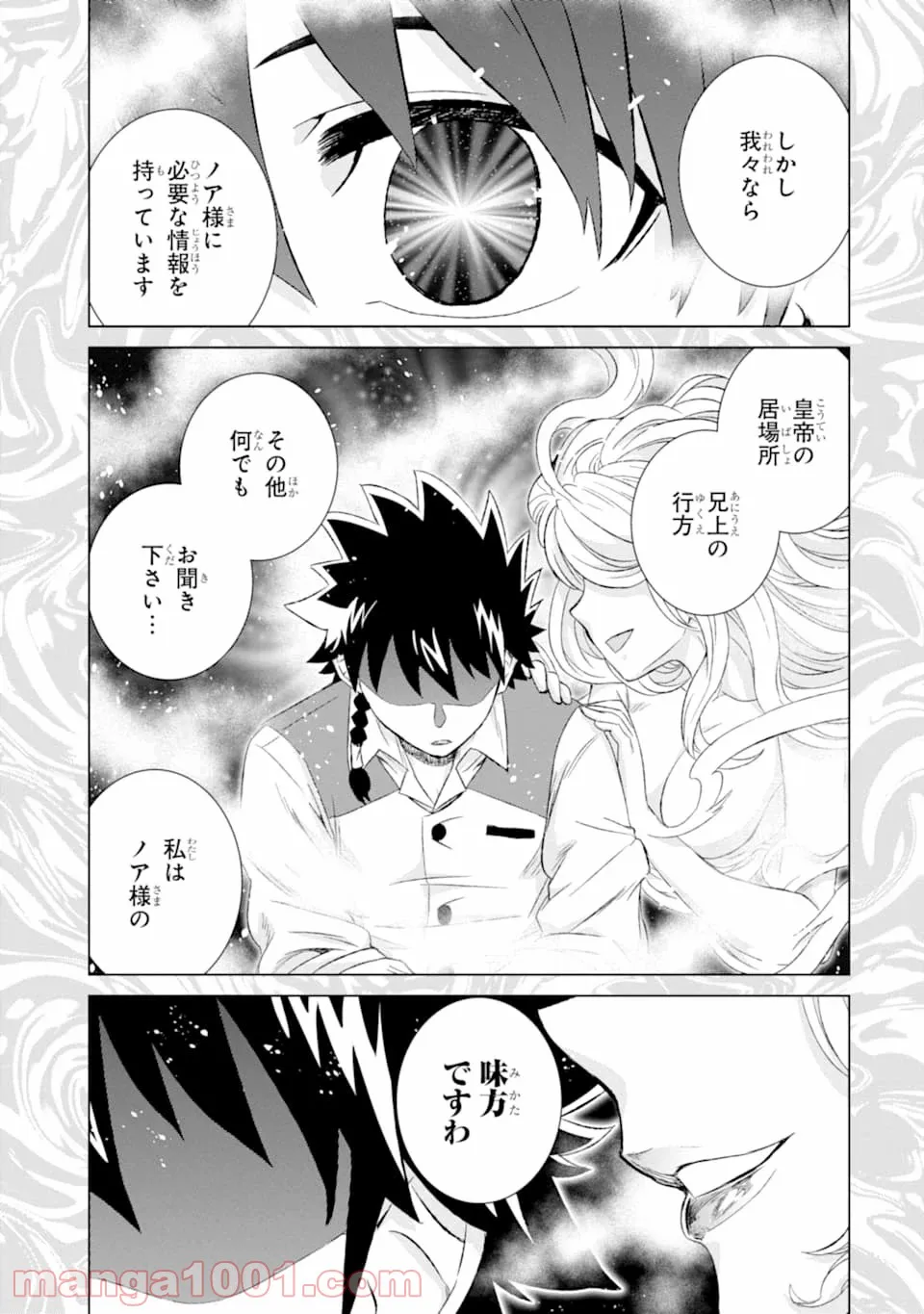 世界でただ一人の魔物使い ～転職したら魔王に間違われました～ 第24話 - Page 13