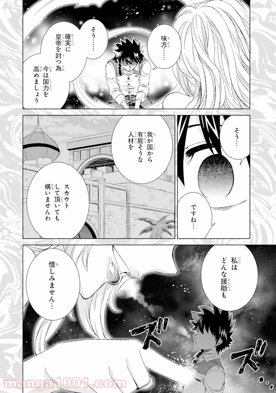 世界でただ一人の魔物使い ～転職したら魔王に間違われました～ 第24話 - Page 14