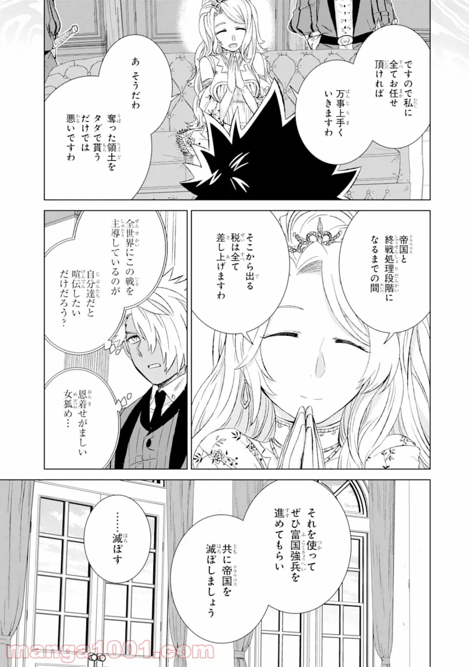 世界でただ一人の魔物使い ～転職したら魔王に間違われました～ 第24話 - Page 15